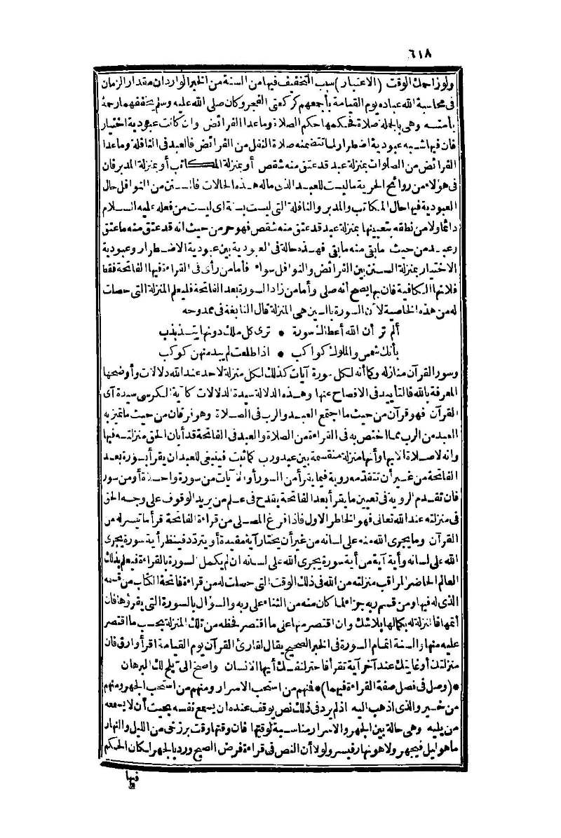 futmak.com - Page 618 - from part One of the second Boulaq edition